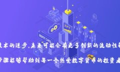 在这个数字货币蓬勃发展