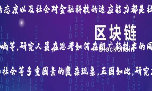 加密货币通常被视为一个跨学科的研究领域，它涉及经济学、金融、计算机科学和区块链技术等多个学科。以下是关于加密货币的一些科目的简要介绍：

经济学
加密货币在经济学领域中的研究主要集中在货币的本质、价值的形成、通货膨胀和通货紧缩的影响等方面。学者们探讨加密货币与传统法定货币之间的关系，以及其如何影响全球经济格局。例如，加密货币在某些国家的应用可能会对当地的经济稳定性产生影响。

金融学
在金融领域，加密货币为投资者提供了新的投资机会。投资者需要分析加密货币的价格波动、市场趋势以及投资风险。金融学者还研究加密货币如何与其他资产类别（如股票、债券等）进行组合，以投资组合的风险收益比。

计算机科学
加密货币的基础是区块链技术，这涉及计算机科学中的算法、安全性和数据结构等知识。研究者们致力于改进区块链技术，使其更高效、更安全，并探索其在不同领域的应用场景。此外，计算机科学也关注如何保护用户的隐私和安全性。

法律与政策
随着加密货币的普及，各国政府对其监管政策逐渐加紧。法律研究者探讨加密货币的合法性、税收政策、消费者保护以及反洗钱法等。政策制定者需要制定合适的法规，以确保加密货币市场的健康发展，并防止潜在的金融犯罪。

社会学
加密货币的兴起不仅是一个技术和经济现象，也是一个社会现象。人们对于加密货币的接受程度、对新技术的态度以及社会对金融科技的适应能力都是社会学研究的重点。分析这些因素有助于理解加密货币在社会中的角色。

哲学与伦理学
加密货币的使用引发了一系列伦理和哲学问题，例如数字财产的概念、金融公平性以及技术对社会关系的影响等。研究人员在思考如何在推广新技术的同时，不侵犯个人权利和社会正义。

通过上述各学科的分析，可以看到，加密货币不仅是一种新型的金融资产，更是一个融合了技术、经济、法律和社会等多重因素的复杂现象。正因如此，研究加密货币需要跨学科的视角，以便全面理解其影响和未来发展方向。