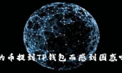 你还在为币圈交易所的币