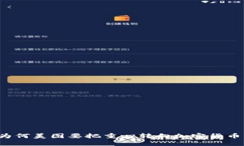 为何美图要把重心转向加密货币？