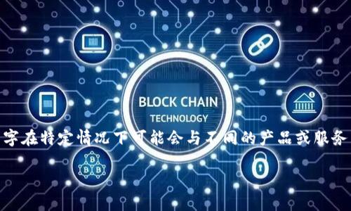 TP钱包（TP Wallet）是一个加密货币钱包，支持多种区块链资产的存储和管理。尽管“TP钱包”这个名字在特定情况下可能会与不同的产品或服务关联，但有一点是明确的：TP钱包并不是一个特定于某个国家的产品，它可以用于全球范围内的用户。

### TP钱包：全球通用的加密货币管理工具，还是地域性的金融应用？