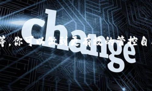 为了帮助你解决“T P 钱包转币一直打包中”的问题，我们为你准备了一个吸引人的和关键词：

  解决“T P 钱包转币打包中”难题，轻松交易不止一步！ / 
 guanjianci T P 钱包, 转币, 交易问题 /guanjianci 

接下来，我们将详细分析可能出现“打包中”状态的原因，并提供相应的解决方案。

理解“T P 钱包”及其运作机制
在深入解决问题之前，了解 T P 钱包和它的运作机制是很重要的。作为一款数字货币钱包，T P 钱包不仅允许用户存储各种加密货币，还支持快速便捷的转账和交易。但在某些情况下，用户可能会遇到转币交易长时间处于“打包中”的状态，这意味着交易未能成功确认。这通常与区块链网络的拥堵、交易费用设置不当，或者钱包的技术问题有关。

为什么会出现“打包中”的问题？
在尝试解决这个问题之前，我们必须首先了解其根本原因。通常情况下，以下几种情况可能导致你的转币交易一直处于“打包中”：

h41. 区块链网络拥堵/h4
区块链通常有固定的交易处理能力，每个区块只能容纳一定数量的交易。如果在某个特定时间内，有大量用户发起交易，网络就会出现拥堵，导致你的交易被延后处理。公认的数据显示，交易数量峰值通常会与市场波动、币种新闻或大型交易活动相关联。

h42. 交易费用设置过低/h4
每笔交易都有一个矿工费用（交易费），这是支付给成功处理你交易的矿工的费用。如果你的交易费用远低于网络平均水平，矿工可能会优先处理费用更高的交易，从而导致你的交易长时间处于等待状态。许多钱包会提供建议的费用，可以根据实际情况进行调整。

h43. 钱包技术问题/h4
有时钱包自身的技术问题也会导致转账延迟。这可能与软件的版本、网络连接，或者即使是钱包服务器的维护有关。如果钱包在此期间正在进行更新或出现故障，那么你可能会遭遇延误。

如何解决转币一直打包中的问题？
了解了可能导致问题的原因后，下面是几步可以帮助你解决“T P 钱包转币一直打包中”的问题：

h41. 检查区块链状态/h4
首先可以通过区块链浏览器查看当前网络的状态。输入你的交易哈希（TxID），你会看到你的交易当前的状态以及它是否被确认。如果很多交易在同一时间内未得到确认，你将知道这是网络拥堵的问题。

h42. 调整交易费用/h4
如果你的交易费用设置较低，可以尝试通过钱包的“重新广播”功能再次发送交易。这时候，考虑将矿工费用设置为当前网络推荐的水平，确保你的交易能够更快地被处理。

h43. 使用替代功能/h4
一些钱包提供了“替代费用”功能，允许用户在未确认的交易中提高费用，以加快处理速度。你可以尝试使用这个功能，看看是否能解决问题。

h44. 联系钱包客服/h4
如果你采取了以上步骤仍无法解决问题，建议直接与 T P 钱包的客服团队联系。他们可能能够提供更具体的技术支持或解决方案，协助你解决问题。

预防未来问题的方法
为了避免今后再次遇到类似的问题，以下是一些可以遵循的最佳实践：

h41. 关注交易费用/h4
在进行转币之前，务必检查当前的交易费用，确保你设置的费用是在合理范围内。透明的费用估算可以帮助确保你的交易能够及时处理。

h42. 分散交易时间/h4
尽可能避免在市场高度波动或者大量用户进行交易的高峰期进行交易。尽量选择网络较为通畅的时段进行操作，可以显著提高交易效率。

h43. 保持钱包更新/h4
确保你的钱包软件始终保持最新状态。开发团队常常会推出更新，以解决已知的问题和漏洞。定期查看并更新你的 T P 钱包，确保运行环境流畅安全。

h44. 备份重要的交易信息/h4
保存交易记录，包括交易哈希和其他细节信息，以便未来查找和参考。这能在遇到问题时帮助你快速找出原因，并携带必要的信息与支持团队沟通。

总结
当“T P 钱包转币一直打包中”时，虽说可能会让人感到焦虑，但理解并解决问题是完全可能的。通过掌握交易的基本原理、留意网络状态、合理设置交易费用等，你可以做到更有效的管控自己的数字资产，尽量避免此类问题的发生。每笔交易都是数字世界中的一次旅程，掌控行程才能让你的数字资产无阻无碍地流通。

希望本篇文章能帮助你解除烦恼，顺利进行数字货币的交易体验。如果你还有其他相关问题，欢迎继续探讨和分享，你绝不是孤身一人在这条路上。