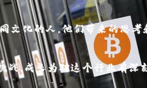   破解数字加密货币的迷雾：为什么加入社区才是你成功的关键？ / 

 guanjianci 数字货币, 社区, 加密技术 /guanjianci 

引言：数字加密货币的崛起与机遇
在最近的几年里，数字加密货币如雨后春笋般涌现，尤其是比特币、以太坊等知名币种，已经成为越来越多人投资和交易的对象。然而，在这片充满机遇的矿场中，很多人却感到迷茫，不知从何入手。在这股浪潮中，很多成功的投资者和交易者都强调了一点：加入一个活跃的社区，不仅仅是对信息的获取，更是对成功的重要保障。那么，加入社区到底有什么独特的价值呢？

1. 信息的共享与传播
数字加密货币的发展速度之快常常让专家都捉襟见肘，而社区就像是一个信息的传递中心。在这样的环境中，成员们彼此分享最新的市场资讯、项目进展和技术文档。例如，在某个币种刚刚发布新版本的消息时，社区的成员们很快就会将这个消息传播出去，省去你自己去查找的时间和精力。而这一切，都是在一个温暖的社区氛围中展开的，他们都在为共同的目标努力。

2. 与专家的近距离接触
在数字货币社区中，不乏行业内的专家和先行者。无论是开发者、投资顾问还是市场分析师，这些人都愿意分享自己宝贵的经验和见解。在这样的氛围中，你不仅能够获取到第一手的市场动态，还能进行深入的讨论与交流，甚至直接请教他们一些专业问题。这样的互动不仅能增加你的知识储备，还能够让你在复杂的市场环境中更具竞争力。

3. 建立人际网络与合作机会
加入社区后，最直接的好处之一就是能够扩展你的人际网络。数字货币领域是一个相对小而快速发展的行业，许多参与者都是为了学习、发展和合作而聚集在一起。当你加入一个社区后，你会遇到志同道合的人，可以一起探讨项目、合作开发或者联合投资。即使在行业内短时间内没有取得大成就，建立人际关系的过程也会极大地丰富你的人生经验和价值观，让你对未来更加乐观和期待。

4. 支持与鼓励的氛围
数字加密货币的投资有时是艰辛的，尤其是在下跌阶段时，很多投资者难免感到沮丧。这时，社区所提供的情感支持就显得尤为重要。在社区中，总会有其他成员分享他们的成功故事以及面对挑战时如何保持积极心态。这种面对面的人际互动能为你注入强大的动力，使你在挫折中找到坚持的理由，永不言弃。

5. 项目评估与风险控制
进入数字加密货币市场，面对无数个项目和投资机会时，如何评估其可行性与风险是每个投资者需要考虑的重要问题。社区的群体智慧使你在评估项目的过程中并不孤单，众多成员的观点将有助于揭示项目的优缺点。在此过程中，大家会分享他们对某个项目的看法，突出其潜力或警示其风险，这为你的决策提供了可靠的参考依据。

6. 持续的学习机会
数字货币的相关技术与理论知识极为丰富，单靠个人学习往往不够深入。而在社区中，许多成员会定期组织线上线下的学习活动，比如技术研讨会、投资策略分享、代码审核等。这些活动不仅能帮助你了解行业的最新发展，也能加深你对技术细节的理解。参加这些活动后，你会发现自己不仅对行业认识更加透彻，也能更好地参与到项目的投资中。

7. 参与社区治理与决策
很多加密货币项目采用去中心化的治理结构，社区成员可以直接参与到决策中。这样的参与感不仅增强了你对项目的归属感，也能让你在货币的未来发展方向上提出意见和建议。你会深刻体会到，自己不是仅仅一个旁观者，而是这个生态系统中的一份子。这种参与感往往能够进一步激发你对项目的热情和投入，推动你不断深入了解。

8. 投资保护与风险共担
在任何投资中，风险都是不可避免的，而数字货币的波动更是让人捉摸不定。然而，身处一个支持性强的社区，使得投资风险在某种程度上得到了分摊。社区成员间通常会互相提醒潜在的风险和警报，从而使每个人都在更安全的环境中行动。当有信息泄露、市场骤变等不利形势时，社区的成员们会立刻互相通报，确保大家能及时作出反应，保护各自的投资安全。

9. 高效的反馈与迭代
项目的成功依赖于不断的反馈与改进。通过与社区的交流，项目团队能够及时获取用户的真实感受与需求反馈。这不仅有助于项目本身的迭代升级，更能提升整个社区的参与感。一个建设性的反馈机制让你可以直接看到自己在其中的价值，理解自己所参与的项目如何通过不断演进实现更好的效果。

10. 社区的多元文化与艺术性
数字加密货币社区往往是一个多元文化的交汇点，成员来自不同的国家与背景。这样的多样性不仅丰富了社区的讨论内容，还将不同文化的理念融入到市场之中。很多时候，你会遇到来自不同文化的人，他们带来的思考和创意会让你耳目一新，例如在某些项目中，艺术家与技术开发者的合作诞生了新的艺术形式与数字艺术品。

总结：共同成长的未来
在这个瞬息万变的数字加密货币市场，单打独斗显得愈加艰难。加入一个活跃且充满智慧的社区，将会是你走向成功的重要一步。在这里，不仅可以获取信息、建立网络，更能共同分享成功与挑战，成长为对这个行业有深刻认识的人。与此同时，随着自身参与度的提升，你也会发现自己不断地在这个过程中开拓出更广泛的发展机会与人生路径。因此，别再犹豫，快来加入这个充满激情与潜力的数字加密社区吧！