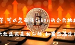 要查看TP钱包中的token详情