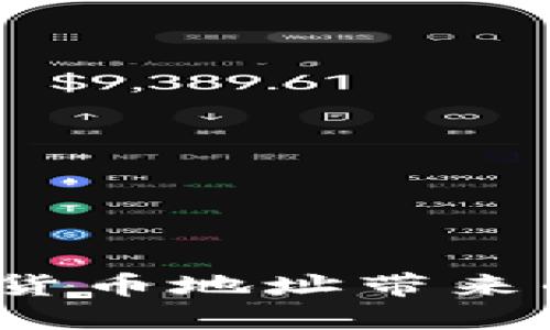 如何应对加密货币地址带来的困惑与挑战？