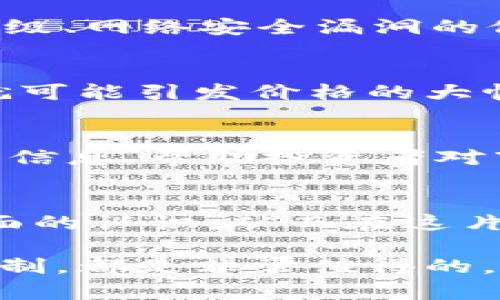 jiaotiao揭开加密货币价格的神秘面纱：如何计算与影响因素/jiaotiao
加密货币, 价格计算, 影响因素/guanjianci

引言
在这个数字化迅速崛起的时代，加密货币的魅力吸引了越来越多的人关注。在各种社交网络的热烈讨论中， “比特币”、“以太坊”等词汇如潮水般涌入我们的视野。许多新手投资者面对飞涨又波动的加密货币时，不禁脑海中闪现一个问题：加密货币的价格究竟是如何计算的？有什么因素会影响这些价格波动？本文将为您揭开这些神秘面纱，帮您更全面地理解加密货币的世界。

加密货币的基础概念
在深入解析加密货币价格之前，首先需要理解加密货币是什么。简单来说，加密货币是一种使用密码学技术来保障交易安全的数字货币。它们是去中心化的，无需中央银行或单一管理机构的干预。比特币是第一个也是最知名的加密货币，自2009年问世以来，开启了这一新兴市场。

加密货币以区块链技术为基础，这种技术为交易提供了透明性和安全性。每一笔交易都会记录在区块链上，这意味着所有交易都可以被追踪，且一旦记录便无法更改。这使得加密货币在交易的真实性和安全性方面具备了传统货币无法比拟的优势。

价格是如何计算的？
加密货币的价格不像传统资产那样由某个固定标准定义，而是通过市场供需关系动态变化。简单来说，当更多的人想要购买某种加密货币时，其价格会上涨；相反，如果更多的人想要出售，价格则下跌。

具体来说，市场上的交易平台（如币安、火币等）会根据每一笔交易的成交价来不断更新对应的价格。与此同时，这些交易平台会通过“订单簿”（Order Book）记录买卖双方的需求。在每一次交易中，成交价格往往是最后一个愿意交易的价格。因此，价格的形成是一个实时且动态的过程。

影响加密货币价格的关键因素
理解加密货币价格的形成机制后，让我们深入探讨影响价格波动的几个重要因素。

h4市场供需关系/h4
这是影响加密货币价格的最直接因素。当市场对某种加密货币的需求增加时，它的价格通常会随之上升；反之，若市场上的供应超出需求，价格很可能会下滑。例如，当某个币种的新版本升级或新功能上线，吸引了更多的投资者和用户时，通常会导致其价格上涨。

h4政策法规/h4
政府的政策和法规对加密货币市场具有强大的影响力。比如，某些国家对加密货币采取友好的措施，比如承认其支付功能或提供税收优惠，会刺激投资者的信心，推动价格上涨。而如果某国政府采取严格打压措施，如禁止加密货币交易，或增加税收，可能导致市场恐慌，价格大幅下降。

h4市场情绪/h4
加密货币市场高度情绪化，投资者的心理因素同样在价格波动中扮演了重要角色。例如，一些名人或网络红人的相关言论可能带来巨大的市场气氛变化。一个“买入”或“卖出”的简单推文，就足以让整个市场波动不已。

h4技术进步与创新/h4
加密货币领域的技术不断进步，新的创新会推动价格波动。例如，像以太坊这样的智能合约平台引领了去中心化应用（DApps）的浪潮，激发了投资者的兴趣。此外，有关区块链的升级、网络安全漏洞的修复等技术性因素，也会直接或间接影响价格走势。

h4市场流动性/h4
市场的流动性是影响加密货币价格的重要因素。流动性高意味着大量的买者与卖者参与其中，订单能够迅速成交，价格波动相对平稳。相反，在流动性不足的市场中，少量的交易就可能引发价格的大幅波动。

如何获取实时价格数据？
为了实时关注加密货币的价格变动，有许多可靠的平台和工具可以供您使用。常见的有CoinMarketCap、CoinGecko等。这些网站提供了多种加密货币的价格、市场市值、交易量等信息，帮助投资者对市场状况进行全面评估。

总结
了解加密货币价格的计算方法与影响因素，并不是为了让您成为一名专家，而是为了使您在投资时能够做出更加理性和明智的决策。希望通过本文，您能对加密货币市场有更全面的认识，从而在这片充满机会与挑战的领域中，探索出属于自己的道路。

未来，加密货币可能会变得越来越普及，并成为我们日常生活的一部分。无论您是投资者还是对这一领域感兴趣的普通读者，持续关注市场动态与新兴技术，了解背后的逻辑与机制，都是非常值得的。让我们共同期待数字货币给我们的生活带来的改变吧！