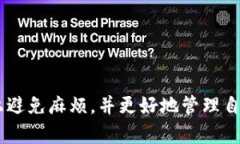   解决加密货币转账丢失的