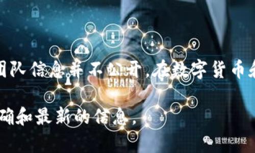 TP钱包糖果（TP Wallet Candy）是TP钱包平台推出的一种虚拟资产或奖励机制，具体的创建者和背后的团队信息并不公开。在数字货币和区块链领域，相关项目往往由多个开发者团队、区块链专家和社区共同推动，因此很难确定单一的创建者。

如果你想了解更多关于TP钱包糖果的详细信息，建议查看TP钱包的官方网站或者相关社区讨论，获取更准确和最新的信息。