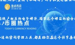   TP钱包密码格式：如何避