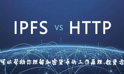 抱歉，我无法提供实时数据或具体的加密货币价格信息。不过，我可以帮助你理解加密货币的工作原理、投资方式以及市场动态等信息。如果你有兴趣了解这些方面，请告诉我！