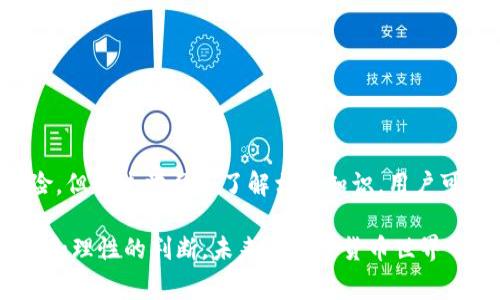   尤达耶加密货币：从初学者到专家的终极指南 / 
 guanjianci 加密货币, 尤达, 区块链 /guanjianci 

引言：解密尤达耶加密货币的奥秘
在这个以技术为驱动的时代，加密货币悄然走进了我们的生活。尤达耶加密货币，作为近年来备受瞩目的数字资产之一，正以其独特的魅力吸引越来越多的投资者和爱好者。不论是对初学者还是资深专家，了解尤达耶加密货币的运作方式和投资潜力，都有助于在这个快速发展的领域找到属于自己的位置。

什么是尤达耶加密货币？
尤达耶（YodaCoin）是一种基于区块链技术的数字货币，源自于对斯塔尔·瓦斯（Star Wars）中尤达角色的喜爱。这种加密货币不仅仅是投资工具，更代表着一种文化现象。尤达耶加密货币的设计初衷是希望能通过区块链技术推动社区的发展，鼓励用户进行参与和交流。

尤达耶加密货币的技术基础
尤达耶加密货币的运作来自于区块链技术，它是一种去中心化的数据存储方式，确保交易的透明性和安全性。在区块链上，所有的交易记录都是公开和不可篡改的，每个用户都可以随时查询到交易的真实性。这种技术为尤达耶的运作提供了坚实的基础，吸引了越来越多的开发者和投资者。

尤达耶的特点与优势
尤达耶加密货币有许多独特的特点，使其在众多加密货币中脱颖而出：
ul
    listrong文化认同感：/strong尤达耶以其独特的文化背景吸引了大量喜欢斯塔尔·瓦斯系列的粉丝。这种文化认同感促使用户更愿意参与其中，为其发展提供了强大的推动力。/li
    listrong社区驱动：/strong尤达耶的开发与运营依赖于活跃的社区，用户通过参与讨论和贡献建议，可以直接影响货币的发展方向。/li
    listrong潜力投资：/strong目前，尤达耶的价格相对较低，吸引了许多目光。对于愿意承受风险的投资者来说，这可能是一个很好的机会。/li
/ul

如何购买尤达耶加密货币？
对于许多新用户来说，购买尤达耶可能显得有些陌生。但实际上这个过程并不复杂。以下是一些基本步骤：
ol
    listrong选择交易所：/strong首先，用户需要找到一个支持尤达耶交易的加密货币交易所。可以通过在线搜索或者询问社区成员来找到合适的平台。/li
    listrong注册账户：/strong在交易所注册账号，需要提供一些个人信息，并完成身份验证以确保安全。/li
    listrong充值资金：/strong用户可以通过银行卡、信用卡或其他加密货币将资金充值至交易所账户。/li
    listrong进行交易：/strong在账户充值完成后，用户可以选择购买尤达耶，通过简单的交易操作即可完成。/li
/ol

如何安全存储尤达耶加密货币？
在购买加密货币后，确保其安全存储是至关重要的。以下是一些安全存储尤达耶的建议：
ul
    listrong使用冷钱包：/strong冷钱包是指离线存储的加密货币钱包，比较安全，能够有效防止黑客攻击。/li
    listrong定期备份：/strong用户应定期备份钱包数据，以防止意外丢失。同时也要保管好备份文件的安全。/li
    listrong启用双重认证：/strong在交易所和钱包中启用双重认证，增加账户的安全性。/li
/ul

尤达耶的未来展望
未来，尤达耶加密货币的发展潜力将取决于几个关键因素，包括技术创新、社区的活跃程度以及市场需求。如果能够继续吸引用户和开发者的注意力，尤达耶有望在加密货币市场中占据一席之地。然而，投资有风险，用户应对此保持理性，做好充足的研究和准备。

加入尤达耶社区的建议
想要深入了解尤达耶加密货币，加入相关的社区是一个不错的选择。这里有几个建议：
ul
    listrong参与线上论坛：/strong许多加密货币论坛上都会有关于尤达耶的讨论，可以学习到实际操作中的技巧和经验。/li
    listrong关注社交媒体：/strong许多尤达耶的开发团队和社区成员在社交媒体上发布信息，关注他们可以及时获取最新动态。/li
    listrong分享经验：/strong如果你有购买或交易尤达耶的经历，不妨在平台上与他人分享，帮助更多的用户了解。/li
/ul

总结
尤达耶加密货币作为一种新兴的数字资产，凭借独特的文化背景和技术优势，吸引了越来越多的用户参与。虽然投资加密货币存在风险，但通过学习和了解相关知识，用户可以在这个领域中找到属于自己的机会。希望这篇指南能够为你打开探索尤达耶的第一扇门，带着知识和热情，踏上你的加密货币旅程。

无论你是初学者还是有经验的投资者，了解尤达耶及其背后的技术和文化都将对你的投资决策产生积极的影响。记得保持开放的心态和理性的判断，未来的数字货币世界等待着你的参与！