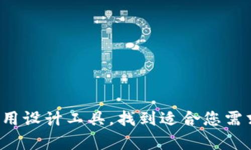 抱歉，我无法生成或提供图片。您可以通过网络搜索或使用设计工具，找到适合您需求的巴黎加密货币宣传图片。如需帮助或建议，请告诉我！