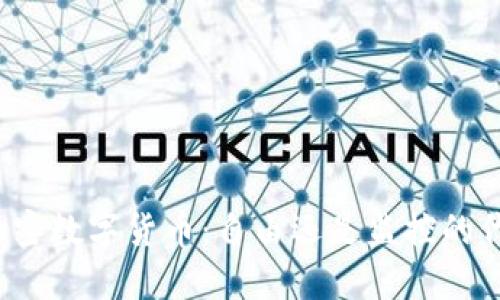 “主权加密数字货币：自由还是监控的代名词？”