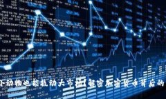 仓鼠币：小动物也能撬动