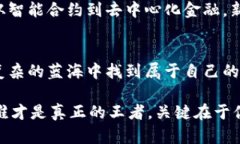   揭开中国加密货币交易的