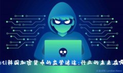 baioti韩国加密货币的监管