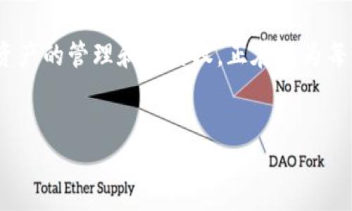 探寻Token.im与TP钱包的连接：数字资产管理的未来

在数字货币和区块链的快速发展中，一个用户通常需要多个钱包来管理不同种类的资产。在这种情况下，Token.im和TP钱包作为两种重要的数字钱包，理所当然地引起了很多用户的注意。那么，它们之间到底有什么联系呢？我们将深入探讨这两个钱包的特点以及它们在用户的数字资产管理中所发挥的作用。

Token.im：直观而强大的数字资产管理工具

Token.im是一个以太坊及其代币为基础的智能钱包，注重用户体验与安全性。作为一个非托管钱包，它允许用户直接掌控自己的私钥，这意味着用户对自己的资产拥有绝对的控制权。Token.im不仅支持代币的收发，还提供了便捷的DApp（去中心化应用）访问功能，让用户能够通过钱包直接与智能合约互动。

Token.im利用了浏览器扩展和移动应用的形式，使得用户能够随时随地管理自己的资产。此外，它的多语言支持、用户友好的界面以及强大的安全措施，使得无论是新手还是专家都可以轻松上手，合理管理自己的数字资产。

TP钱包：便捷的数字资产生活助手

TP钱包是一款多链数字钱包，支持多种主流区块链资产的存储和管理。它的设计旨在为用户提供一个方便的资源管理平台，能让用户在不同链上自由切换，这对于那些拥有跨链资产的用户来说尤为重要。

TP钱包也非常注重用户体验，提供一系列实用的功能，比如一键交换、查看实时行情、参与链上投票等，旨在帮助用户更好地理解和参与到加密生态中。此外，TP钱包以其高效率的交易处理和便捷的用户操作，吸引了众多用户前来体验。

Token.im与TP钱包的联系

虽然Token.im和TP钱包在设计理念和功能实现上有所不同，但它们之间并非毫无联系。首先，两者都是为了解决用户在管理数字资产时可能遇到的问题而设计的工具。Token.im在以太坊生态系统中提供了强大的功能，而TP钱包则在多链支持上更具优势，这使得用户可以根据自己的需求选择适合的钱包。

此外，这两者都利用了去中心化的特点，使得用户可以拥有更高的安全性和隐私保护。无论是Token.im掌控私钥的机制，还是TP钱包的去中心化交易功能，都在用户资产的管理中提供了坚实的保障。

安全性与控制权：为什么选择去中心化钱包

在讨论Token.im和TP钱包时，安全性绝对是一个不可忽视的话题。以往，在集中式交易所或钱包中，用户的资产处于第三方的控制之下，面临着黑客攻击或操作失误的风险。而去中心化钱包则赋予用户对资产的完全控制，因而即使发生问题，用户也能更好地保护自己的资产。

Token.im的设计确保私钥存储在用户本地，而TP钱包则通过多重签名等技术，进一步提升了资产的安全性。这样的设计理念不仅提升了用户的安全感，也推动了去中心化金融（DeFi）和去中心化应用（DApp）的普及，鼓励用户更多地参与到这个新生态中。

用户体验：技术如何服务于人

尽管安全性至关重要，但用户体验同样不可忽视。在Token.im上，用户可以通过简单易懂的界面轻松完成操作，例如快速完成交易、查看资产变动等。而TP钱包同样注重用户的操作简便性，让用户无需深入学习区块链技术的复杂性，就可以享受数字资产带来的便利。

这种重视用户体验的设计思路，使得数字资产管理不再是一个冷冰冰的技术活，而是一个活生生的、与日常生活息息相关的活动。用户可以用很少的时间就掌握这些工具，轻松地在加密货币的世界中游刃有余。

未来展望：Token.im与TP钱包的创新发展

在数字资产市场瞬息万变的环境中，Token.im和TP钱包都在不断地进行技术创新，以适应行业发展的需求。例如，Token.im可能会逐步引入更多的跨链功能，使得用户能够在不同区块链之间快速转移资产。而TP钱包也可能会在安全性和用户体验方面继续努力，进一步提升其在市场中的竞争力。

未来，这两者的结合不仅可能推动数字资产管理的更高效能，也可能催生出更多创新的应用场景，让用户的数字生活更加丰富多彩。无论是开发者还是用户，所有人都能在这一变革中获得新的机遇。

结语：选择适合自己的数字钱包

不论您倾向于使用Token.im还是TP钱包，最重要的是选择一款适合自己需求的工具。每个钱包都有其独特的优点和特色，用户应该根据自己的实际使用场景，来决定最合适的资产管理工具。随着区块链技术的不断成熟，未来将会有更多的新兴钱包和工具出现在市场上，为用户带来更丰富的选择与体验。

通过对Token.im与TP钱包的探讨，我们可以看到，数字资产管理正朝着更加去中心化和人性化的方向发展。无论选择哪个工具，掌握数字资产的管理和使用权，正在成为每一个人在数字经济时代不可或缺的能力。

Token.im, TP钱包, 数字资产管理/guanjianci  
探索Token.im与TP钱包的深度联系：选择适合你的数字资产管理工具！
