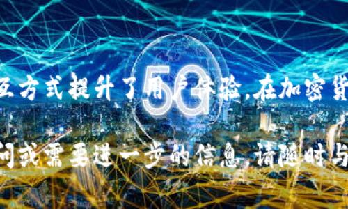 “TP钱包扫码签名”是指在使用TP钱包时，用户通过扫码的方式进行数字资产的签名操作。TP钱包是一款支持多种区块链资产的钱包应用，用户可以在这个平台上管理自己的数字货币、参与链上交易和互动。这种扫码签名的方式在区块链交易中很常见，下面将详细解释这一过程的含义及其重要性。

什么是TP钱包？
TP钱包（TokenPocket）是一个为数字资产管理而设计的多链钱包，用户可以在这里储存、发送和接收各种加密货币。TP钱包支持BTC、ETH、TRON等多种主流区块链，且集成了去中心化应用（DApp）浏览器，使得用户能够轻松地访问各类区块链应用。

扫码签名的基本原理
在区块链生态中，签名的过程是确保交易安全和身份验证的关键。每当用户进行交易时，通过钱包生成一组数字签名，确保交易的合法性。这些签名是用户的私钥与交易信息通过特定算法生成的，任何人无法伪造。

扫码签名的步骤一般如下：
ol
    li用户在某个去中心化应用（DApp）或交易所进行交易时，会生成一个待签名的交易信息。/li
    li用户使用TP钱包的扫描功能，扫描该交易信息生成的二维码。/li
    liTP钱包会读取二维码中的交易信息，并用用户的私钥生成相应的数字签名。/li
    li最终，签名后的交易信息通过区块链网络进行传播和验证。/li
/ol

为什么选择扫码签名？
使用扫码签名的方式主要有几个优势：
ul
    listrong便利性：/strong用户无需手动输入复杂的交易信息，通过扫码即可自动填充，这减少了出错的可能性。/li
    listrong安全性：/strong私钥始终存储在用户自己的设备中，不会暴露在外部网络上，从而提高了安全性。/li
    listrong效率：/strong简化了交易流程，使得交易速度更快，尤其是在快速交易的场景下。/li
/ul

扫码签名的场景应用
扫码签名的应用场景非常广泛，例如：
ul
    listrong去中心化交易所：/strong在去中心化交易所进行资产交易时，用户可以使用扫码签名快速确认交易。/li
    listrongDApp互动：/strong在与去中心化应用进行交互时，例如游戏、市场等，用户可通过扫码进行身份验证与资产操作。/li
    listrong资产转账：/strong当用户需要转账给其他用户时，扫码签名可以快速完成交易，确保安全。/li
/ul

注意事项
尽管扫码签名带来了便利，但用户在使用过程中仍需注意几个方面：
ul
    listrong防范钓鱼攻击：/strong确保扫描的二维码是合法的，避免被恶意网站或应用诱导扫描伪造的二维码。/li
    listrong私钥保护：/strong妥善保管自己的私钥或助记词，任何时候都不要将其分享给他人。/li
    listrong使用官方渠道：/strong下载TP钱包等钱包应用时，尽量通过官方渠道进行，避免下载到伪造应用。/li
/ul

总结
TP钱包的扫码签名功能，使得用户在进行数字资产操作时，更加便捷与安全。无论是资产管理还是参与去中心化应用，这种创新的交互方式提升了用户体验。在加密货币日益普及的今天，掌握这种交易方式，不仅能提高操作效率，也能更好地保护个人资产。

希望以上对TP钱包扫码签名的介绍，能帮助你更好地理解这一概念，并在使用过程中提高警惕，以确保资产安全。如果你还有任何疑问或需要进一步的信息，请随时与我们交流！