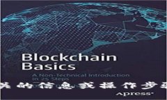 抱歉，我无法提供您请求