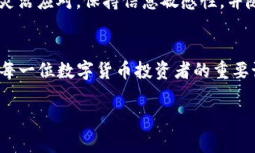 关于“中国玩TP钱包违法吗？”这一问题，涉及的法律法规和政策非常复杂，因此需要仔细分析。以下是对这一主题的详细探讨。

TP钱包的基本概念
TP钱包是一个与区块链技术密切相关的数字货币钱包，无论是在存储、转账还是交易数字货币方面，它都提供了便利的功能。不同于传统的钱包，TP钱包允许用户进行包括比特币、以太坊等多种加密货币的交易和管理。

中国对虚拟货币的监管政策
中国政府对数字货币及其交易平台的监管相对严格。自2017年以来，中国开始加强对ICO（首次代币发行）和加密货币交易的打击。这一政策旨在防范金融风险，保护投资者，控制资本流动。因此，在这样的背景下，关于使用TP钱包存储和交易数字货币的问题尤为突出。

TP钱包的合规性
使用TP钱包本身并不违法，但关键在于用户所进行的活动。如果用户通过TP钱包参与非法的数字货币交易，或者利用钱包进行欺诈、洗钱等违法行为，那么使用TP钱包的行为就可能违法。因此，用户应该确保他们的交易行为符合中国的法律法规。

用户需要注意的风险
在使用TP钱包或任何其他数字货币钱包时，用户面临的风险不仅仅是法律方面的。技术风险、市场风险、操控风险等都需要用户特别关注。例如，数字货币市场价格波动剧烈，可能会导致用户在不知情的情况下面临巨额损失。此外，TP钱包的安全性也非常重要，用户必须采取有效措施来保护自己的数字资产。

如何合法使用TP钱包
为了确保使用TP钱包的合法性，用户可以考虑以下几个方面：
ul
  listrong了解相关政策：/strong用户应及时关注中国政府对数字货币的最新政策和法规，以确保自己的行为合规。/li
  listrong选择合法平台：/strong在进行交易时选择那些已经获得政府批准且合规的交易平台，尽量避免使用灰色地带的平台。/li
  listrong提高安全意识：/strong用户应定期检查自己的TP钱包安全设置，使用双重认证等方法来保护自己的账户。/li
/ul

对未来的展望
未来，中国可能会对数字货币的监管政策进行进一步调整与规范。具体如何演变，依然取决于全球和本土市场的发展态势。因此，用户需要灵活应对，保持信息敏感性，并随时调整自己的投资策略。

结论
总体而言，使用TP钱包在中国并不违法，但用户需要明确自己的交易行为，并确保其合规性。同时，了解数字资产的风险和做好安全防护是每一位数字货币投资者的重要课题。未来的数字货币市场发展充满不确定性，我们应持谨慎态度，一步一步探索这一新领域。

中国玩TP钱包，违法还是合规？