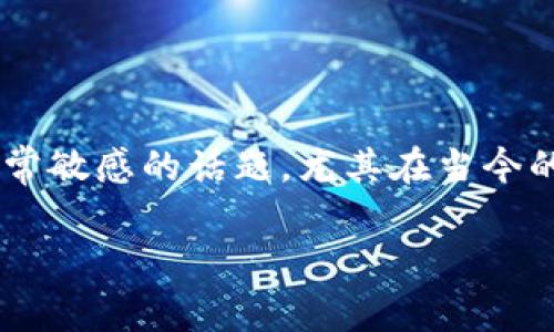 关于“T P 钱包能被警方定位吗”的问题，这是一个既关乎隐私也非常敏感的话题，尤其在当今的数字时代。下面是我为这个阐述的内容，涵盖与之相关的多个方面。

T P 钱包：你的隐私是安全的吗？警方能否通过它定位你！