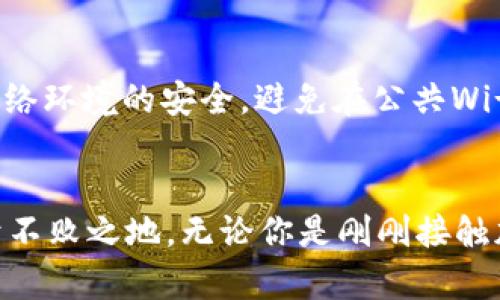 jiaoti深入探索RACA加密数字货币：挑战与机遇并存的未来之路/jiaoti
RACA, 加密货币, 投资机会/guanjianci

引言：走进加密货币的世界
随着数字经济的迅速发展，加密货币已经逐渐成为人们生活中不可或缺的一部分。在众多加密资产中，RACA（Radio Caca）因其独特的属性和潜在的应用场景，受到了越来越多投资者的关注。在这篇文章中，我们将探讨RACA的背景、它所面临的市场挑战以及投资者所需了解的机遇。

RACA是什么？
RACA是一种基于区块链技术的加密货币，最初用于Radio Caca生态系统。这个生态系统整合了游戏、NFT（非同质化代币）以及去中心化金融服务，旨在为用户提供一个多元化的数字世界。RACA在这一生态中扮演着重要角色，作为交易的媒介，同时也为生态内各类服务提供支持。

RACA的核心功能
RACA不仅仅是一种交易工具，它还具备许多创新功能。首先，它为用户提供了参与去中心化金融（DeFi）项目的机会，允许投资者通过挖矿和质押等方式获得收益。其次，在游戏和NFT领域，RACA允许用户购买和交易各种数字资产，这些都为创新和创意提供了平台。此外，RACA的链上治理机制也为持有者赋予了参与决策的权利，增强了其社区的活跃度和参与度。

市场挑战：RACA面临的风险
尽管RACA展现出了许多潜力，但它并非没有风险。首先，加密市场的波动性使得RACA的价格可能快速上涨和下跌，这对投资者而言是一种挑战。其次，在竞争日益激烈的环境中，如何保持技术的更新和用户的粘性是RACA必须面对的。此外，政策的不确定性和监管的压力也可能对RACA的发展产生影响。在这个不断变化的市场中，投资者需要时刻关注相关动态。

投资RACA的理由
尽管存在挑战，RACA依然具备吸引投资者的理由。首先，RACA作为零售和专业投资者都能参与的项目，使其具有良好的流动性和广泛的接受度。其次，RACA项目团队的背景和实力值得信赖，他们在区块链技术及相关领域的经验，将为RACA的未来发展奠定基础。此外，同时结合NFT和DeFi的生态系统，也是RACA致力于建设的，使其潜在的市场空间不仅限于数字货币，还拓展到更广泛的应用。

未来展望：RACA的潜力
未来，RACA有机会在多个领域取得突破。首先，随着NFT和元宇宙概念的不断普及，RACA在这些新兴市场中的应用将不断增加，助力其价值的提升。一旦更多用户加入RACA网络，生态的繁荣将进一步推动人才和投资的进入。其次，RACA也有可能与传统行业机构建立合作，增强其市场适应能力和使用场景。通过不断的创新，RACA有潜力成为一个多元化且富有前景的平台。

如何安全投资RACA
投资RACA时，安全性是一个不容忽视的重要方面。为了保障资产安全，建议投资者采取以下措施：首先，使用信誉良好的钱包存储RACA，尽量避免将其留存在交易所内。其次，在进行交易时，务必确保网络环境的安全，避免在公共Wi-Fi下进行风险投资。最后，保持对市场动态的关注，关注RACA社区的最新资讯，通过学习来增强自己的判断力。只有通过谨慎的投资策略，才能在获得收益的同时规避潜在风险。

结论：抓住RACA的机会
RACA是一项充满机遇和挑战的项目，它的未来发展将依赖于技术的持续创新以及市场的动态变化。对于投资者而言，正确地识别风险与机会，制定合理的投资策略，将使他们在这个波动的市场中立于不败之地。无论你是刚刚接触加密市场的新手，还是经验丰富的投资者，都应该仔细研究RACA及其生态系统，为自己的投资决策提供充分的依据。在这个充满可能性的数字世界中，RACA或许能为你打开新的视野，成就未来的财富。