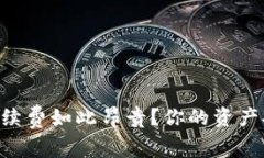 为什么TP钱包转账手续费如