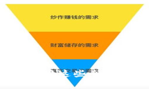 为什么你还在忽视这些全球主要加密货币？