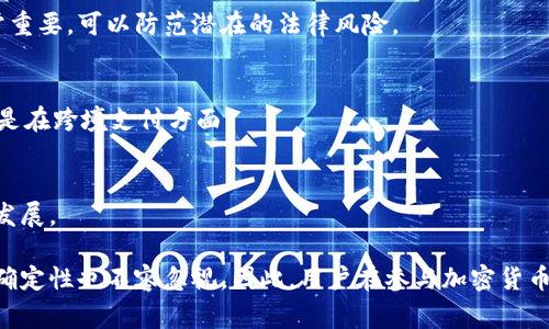 加密货币是一种数字或虚拟货币，它利用密码学原理来确保交易的安全性和控制新单位的生成。这类货币通常不依赖于中央金融机构进行发行或管理，而是通过去中心化的技术，如区块链，来进行交易记录和数据管理。加密货币的匿名性和去中心化特性使其在金融交易中具有独特的优势，但同时也带来了法规和安全性方面的挑战。

这里是一些加密货币的核心概念：

### 1. 区块链技术
区块链是一种分布式数据库技术，它通过将交易数据以“区块”的形式存储在链上，使得每个区块都与前一个区块连接。在每一次交易完成后，这些区块就会被形成一种不可篡改的记录，这给加密货币的安全性提供了坚实基础。

### 2. 去中心化
与传统货币（如美元、欧元等）由中央银行管理不同，加密货币的控制权分散在全球的多个节点上。这种去中心化的特性使得交易不受单一机构的干预，增强了用户的隐私保护。

### 3. 挖矿和共识机制
大多数加密货币依赖于某种形式的“挖矿”过程，通过解决复杂的数学问题，矿工们可以验证交易并确保网络的安全。同时，这样的过程也会产生新的货币单位。常见的共识机制包括工作量证明（PoW）和权益证明（PoS），它们在网络中确保了交易的合规性和用户的诚实性。

### 4. 交易和钱包
用户可以通过加密钱包来存储和管理他们的加密货币。钱包可以是软件或者硬件形式，具有私钥和公钥的特性，用户需要妥善管理以防止资产丢失。

### 5. 市场波动
加密货币市场的波动性非常大，价格可能在短时间内剧烈变化。这种波动性吸引了大量投资者，同时也伴随着很高的风险。

### 6. 法规和合规性
不同国家和地区对加密货币的态度各异，有些地方执着于监管并提出法律框架，而其他地方则持开放态度。理解法规的变化对于投资者来说非常重要，可以防范潜在的法律风险。

### 7. 利用场景
加密货币不仅仅是一种支付方式，还是投资工具、价值储存、智能合约的基础等。在某些特定场景中，加密货币能够提高交易效率，减少成本，尤其是在跨境支付方面。

### 8. 社区与文化
加密货币背后还有着丰富的社区文化，如比特币的早期支持者们形成了一个密切的群体。他们通过各种论坛、线下活动进行交流，并推动技术的发展。

加密货币作为一项新兴技术，正在不断挑战传统金融体系，并为未来的经济形态带来了全新的可能性。虽然它具有众多优势，但潜藏的风险与不确定性也不容忽视。因此，用户在参与加密货币交易时，更需保持清醒的头脑，综合考虑风险与收益。