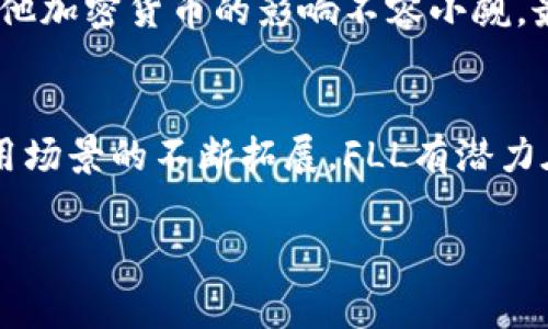 关于FLL加密货币的价值解析

引言
在这个快速发展的数字货币世界中，FLL（Fintoch）加密货币作为相对新兴的项目，不仅引起了加密货币爱好者的关注，也在金融市场中掀起了不小的波澜。不同于传统货币，FLL的背后有着复杂的技术和经济原理，其价值的形成不仅受到市场供需的影响，也与其所承载的技术优势及应用场景密切相关。

FLL的基本概念
FLL加密货币是基于区块链技术而创建的一种数字货币，其主要特点是去中心化、不易伪造以及透明性强。作为加密货币，它依据一定的共识机制来实现交易的确认和记录，同时确保用户的资产安全。与比特币、以太坊等主流货币不同，FLL在设计上更注重应用于金融服务领域，为用户提供更便捷的交易方式。

价值的构成
任何一种货币的价值，都是多个因素共同作用的结果。对于FLL来说，其价值主要来源于以下几个方面：

h4技术创新能力/h4
FLL所依赖的区块链技术具备高度的安全性与可靠性。通过智能合约，FLL可以实现自动化交易，减少人为操作带来的风险，也提高了交易效率。同时，FLL项目团队在持续更新和技术，这种创新能力使得FLL在数字货币市场上具有一定的竞争优势。

h4市场需求与供给/h4
与其他商品一样，FLL的价值也受到市场供需关系的直接影响。当市场对FLL的需求增大时，供不应求的现象便会促使其价格上涨。反之，如果市场需求减淡，FLL的价值可能会受到相应的打击。因此，保持良好的市场反馈对于FLL的长期生存至关重要。

h4应用场景/h4
FLL不仅仅是一种投资工具，更是金融服务的一部分。随着数字经济的发展，FLL的应用场景不断扩展，从简单的点对点交易到复杂的金融服务，如借贷、保险等都是其潜在的应用领域。每一个新的利用方式都可能为FLL的价值注入新的活力。

市场表现与前景分析
自FLL推出以来，在市场水波动的背景下，其表现可谓跌宕起伏。分析师们对FLL的未来发展普遍持积极态度。首先，由于其技术的独特性和应用的多样化，FLL在某些特定市场上具备潜在的影响力。其次，随着越来越多的企业和个人开始接受并使用加密货币，FLL也有可能迎来新的增长机会。

h4风险与挑战/h4
当然，FLL的未来也并非没有挑战。首先，加密货币市场本身波动性极大，投资者在面对市场时须谨慎。其次，法律法规的不断变化对FLL及其他加密货币的影响不容小觑。最后，市场竞争的加剧也可能对FLL的生存构成威胁。在这样的背景下，FLL需要不断调整自己的市场策略，以应对不同的挑战。

总结与展望
总的来说，FLL加密货币的价值并非一成不变，它受到多种因素的共同影响。通过对技术创新的不断追求、对市场需求的灵活应对以及对应用场景的不断拓展，FLL有潜力在未来的发展中取得良好的表现。在这个充满不确定性的市场中，保持谨慎、积极的态度，或许能在FLL中发现更多的可能性。

FLL, 数字货币, 市场分析/guanjianci