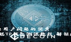 思考一个能解决用户问题