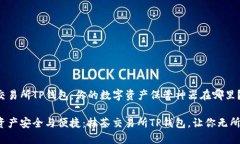 抹茶交易所TP钱包：你的数