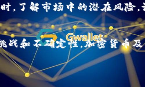   颠覆传统金融体系：加密货币的革命之路 / 
 guanjianci 加密货币,金融科技,区块链 /guanjianci 

引言：金融时代的变革
在21世纪的今天，科技的飞速发展正在改变我们生活的方方面面，其中加密货币的崛起无疑是最引人注目的金融创新之一。它不仅仅是数字货币的代表，更是对传统金融体系的挑战与颠覆。每当我们谈论到加密货币时，所带来的不仅仅是经济上的投资机会，更是对传统观念的冲击和对未来金融的新思考。

加密货币的基本概念
加密货币，顾名思义，是一种利用加密技术来保证交易安全和控制新币发行的数字货币。比特币无疑是最早也是最著名的加密货币，但如今市场上已经出现了成千上万种不同的加密货币，例如以太坊、瑞波币和莱特币等。

这些数字货币的本质在于，它们是在去中心化的网络中，通过一种被称为区块链的技术来维护交易的透明性与安全性。区块链是一个由多个区块组成的链式数据结构，每个区块记录了一组交易信息，而这些信息是不可篡改并对所有参与者可视的。

加密货币的崛起与传统金融的碰撞
随着比特币在2009年正式面世，加密货币行业开始蓬勃发展，吸引了大量投资者的关注。许多人选择投资加密货币是因为它作为一种新兴资产类别的高回报潜力。尤其是在过去的几年中，加密货币的价值经历了巨大波动，这吸引了无数投机者和投资者试图抓住这波潮流。

但同时，加密货币的崛起也给传统金融体系带来了前所未有的挑战。银行和金融机构的控制和管理方式正在受到质疑，越来越多的人开始接受去中心化金融（DeFi）理念，其中扩展的金融产品和服务不再依赖于传统银行系统。

加密货币带来的机遇与挑战
加密货币不仅为投资者带来了新的机遇，也引发了一系列挑战。首先，市场的高波动性让许多准投资者感到不安，以至于他们在进入这个市场前深感犹豫。此外，随着黑客攻击和诈骗事件频发，投资者对安全性产生了质疑。

另一方面，加密货币也促进了金融包容性。一些地区的居民由于缺乏银行基础设施而无法获得金融服务，但通过加密货币，他们能够以更低的进入门槛参与全球经济。这一转变为那些在传统金融体系中被边缘化的人们提供了新的可能性。

技术背后的科学：区块链的艺术
区块链技术是加密货币的核心驱动力。它的去中心化特性确保了没有单一实体能够控制网络，从而降低了腐败和欺诈风险。区块链的透明性使得任何人都可以查看交易记录，确保了高度的信任和安全。

此外，区块链的智能合约功能为各种行业提供了创新的解决方案。这些自执行的合约允许在不需要中介的情况下达成协议，从而降低了交易成本并提高了效率。例如，房地产交易、国际汇款以及供应链管理等领域都可以使用智能合约来简化流程，从而节省时间与金钱。

从数字货币到数字经济：未来的发展趋势
展望未来，加密货币和区块链的应用将继续扩展到更广泛的领域。特别是在金融科技迅猛发展的时代，传统行业将逐渐与加密货币融合，推动整个数字经济的发展。一些国家已经开始测试央行数字货币（CBDC），这将在更大范围内引领货币政策的变革。

同时，各大企业也在积极探索如何利用区块链技术来提升业务效率。例如，许多大公司正在考虑使用区块链来追踪产品的供应链，从而提高透明度和可追溯性。这样的实践不仅可以降低成本，还能增强消费者的信心。

参与加密货币的注意事项
虽然加密货币提供了广阔的机遇，但投资者在进入这个市场之前应谨慎考量多个因素。首先，了解市场动态非常重要，通常需要关注技术进步、政策变化及市场情绪等。这些因素都可能影响加密货币的价格波动。

其次，选择合适的加密货币交易平台也至关重要。一个可靠的交易平台不仅要具备良好的安全性，还应该提供多种投资工具供用户选择。同时，了解市场中的潜在风险，设置合理的投资计划，也是成功的关键。

总结：新金融时代的到来
加密货币正在迅速改变金融世界的游戏规则。它以其独特的技术和理念向传统金融体系发起了挑战，展现了无限的可能性。尽管面临许多挑战和不确定性，加密货币及其背后的区块链技术无疑将成为未来经济发展的重要组成部分。

未来是属于那些愿意尝试新事物、探索新机会的人。让我们在加密货币及数字经济的浪潮中，勇敢前行，迎接这个新的金融时代的到来。