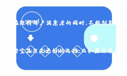 在现代社会，电子支付已经成为人们日常生活中不可或缺的一部分。随着数字化经济的发展，支付方式也多样化，用户在选择支付工具时有更多的选择。而在中国市场上，TP钱包和支付宝是两个比较知名的电子支付平台，许多人在使用这些平台时不禁要问：TP钱包和支付宝之间有没有联系呢？这个问题其实涉及到多个方面，包括它们的功能、用户体验、以及它们在市场中的地位等。接下来，我们将逐一探讨这些方面，帮助大家更加全面地了解这两个支付工具。

TP钱包和支付宝的基本概况

TP钱包，作为一款新兴的电子支付工具，主要以快速、安全的交易体验为特点。它支持多种支付方式，比如银行卡支付、二维码支付等，极大地方便了用户的日常消费。而支付宝，作为中国最大的第三方支付平台之一，早在2004年便开始运营，并迅速占领了市场。它不仅支持线上购物的支付，还提供生活服务缴费、社交转账、金融理财等多元化的功能。

功能对比：TP钱包与支付宝

在功能上，TP钱包和支付宝有许多相似之处，但也存在着明显的差异。首先，支付宝的功能更加全面，除了基本的支付功能外，它还涵盖了余额宝、信用卡还款、生活缴费、在线理财、保险服务等，呈现出一个综合性的金融生态圈。而TP钱包虽然起步时间较短，但它也在不断扩充自己的功能，目前主要针对简便的支付体验设计，用户在校内消费、网购、转账等方面都能享受到流畅的服务。

用户体验：何以选择

用户体验是评判一个支付工具好坏的关键标准。支付宝在这方面无疑占据了较大的优势。因为它不仅有着强大的用户基数，使得绝大多数商家都愿意支持其支付方式，用户自然体验更为顺畅。而TP钱包则比较注重用户的便捷性，例如其简单易用的界面和快速的支付流程，让许多年轻用户在体验上愿意尝试新的工具。

市场地位与竞争

在中国的电子支付市场，支付宝是一个几乎垄断的存在，用户数量高达数亿。而TP钱包在这一市场上尚处于蓬勃发展阶段，虽然用户量远不及支付宝，但其灵活的市场策略和针对年轻用户群体的营销方式也逐渐吸引了一些忠实用户。随着移动支付的普及，TP钱包及其它电子支付工具的崛起也为市场注入了活力，形成了良性的竞争氛围。

是否存在联系？

从功能上看，TP钱包和支付宝是两个独立的支付平台，但在某些情况下，它们之间的相互作用是不可避免的。例如，在一些商家处，TP钱包可能会与支付宝一起被接受，这意味着用户在消费时可以自由选择使用哪种支付方式。此外，某些场景下，TP钱包用户甚至可以通过支付宝来进行支付转账，因此可以一定程度上存在联系。

未来展望与挑战

随着科技的不断进步，支付方式的演变日新月异，TP钱包和支付宝都面临着新的机遇和挑战。对于TP钱包来说，如何在保持用户增长的同时，加强自身的功能拓展与用户粘性将是其长期发展的关键。而支付宝也需在维持用户满意度的同时，不断创新，以巩固其市场优势。

总结与建议

总的来说，TP钱包和支付宝虽然在某种程度上有联系，但更多的是作为不同的支付工具存在。用户在选择使用哪款支付工具时，可以根据自身的需求和使用场景来进行选择。如果你偏好一个综合性的金融平台，支付宝显然是更好的选择；而如果你希望体验简便快捷的支付，TP钱包也不容小觑。无论如何，电子支付的每一次选择，都是在塑造着我们的消费体验。

希望本篇文章能够帮助你对TP钱包和支付宝之间的关系有更清晰的认识，在使用时做出更合适的选择，也更好地享受日益丰富的数字支付生活。