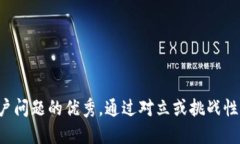 思考一个能解决用户问题