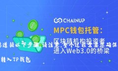 要将FIL币提到TP钱包地址，