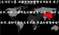 在讨论TP钱包的矿工费问题