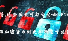 NFT（非同质化代币）并不