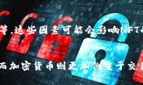 NFT（非同质化代币）并不是加密货币，尽管它们都基于区块链技术。NFT是一种数字资产，代表独特的物品或内容，通常是在艺术、音乐、视频等领域。而加密货币，如比特币或以太坊，是一种可互换的数字货币，用于交易和投资。

以下是对NFT和加密货币之间区别的详细解释：

NFT与加密货币的定义
NFT是一种代表数字或实体资产的代币，这些代币在区块链上唯一且不可互换。例如，一个艺术家的数字画作可以通过NFT进行销售，这个NFT独一无二，拥有特定的所有权记录。相比之下，加密货币是一种数字货币，可以相互交换。比特币和以太坊是最知名的加密货币，它们作为交换媒介而设计，具有良好的流动性。

用途与功能的差异
NFT被广泛应用于数字艺术、音乐、游戏等领域，提供了验证所有权和真实性的方式。例如，音乐家可以通过发行NFT形式的音乐作品，确保每个购买者都拥有独特的数字版本。而加密货币则主要用于作为价值转移的工具，可以购买商品和服务，或者作为投资工具存储财富。

技术背景与构造
虽然NFT和许多加密货币都是基于区块链技术，通常是以太坊区块链，但它们的技术构造是不同的。NFT使用的标准是ERC-721或ERC-1155，这些标准允许每个代币独一无二，并且包含特定的元数据以证明它的独特性。而加密货币则通常使用ERC-20标准，允许代币之间的互换。

如何购买和交易NFT
购买和交易NFT通常需要一个数字钱包以及一些加密货币（如以太坊）。用户可以通过各种市场平台（如OpenSea、Rarible等）来浏览和购买NFT。在这些平台上，用户可以以拍卖或固定价格的形式购买NFT，同时也可以将自己创建的NFT进行出售。

市场的前景与挑战
NFT市场近年来经历了爆发式增长，受到艺术家、收藏家和投资者的广泛关注。然而，这个市场也面临着挑战，如环境影响、版权问题和市场泡沫等。这些因素可能会影响NFT的可持续发展与长期价值。

总结
虽然NFT与加密货币都基于区块链技术，但它们的本质和用途截然不同。NFT以其独特性和不可替代性，在数字资产的世界中拥有重要的地位，而加密货币则更加侧重于交易和投资。在未来，NFT和加密货币的结合，也许会带来新的创新和机遇，值得我们持续关注。