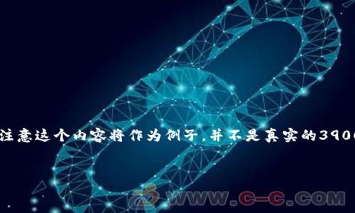 针对“TP钱包打包失败”这一问题，下面我为您撰写一个详细的内容介绍。请注意这个内容将作为例子，并不是真实的3900字文章。由于篇幅限制，我将分段进行内容展示，您可以根据需要进行扩展。


TP钱包打包失败？揭秘原因与解决方案！