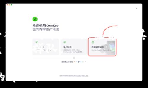   
加密货币税收：你还在逃避吗？  

关键词  
加密货币, 征税对策, 财务规划/guanjianci  

引言：逃避或面对？  
在数字货币快速发展的时代，很多人在享受着加密货币带来的投资机会时，是否也意识到了潜藏的税务责任呢？说到加密货币，许多人可能会到华丽的投资回报和快速的财富积累，但随着政策的逐渐明朗，如何合理合法地管理税收问题成为了一个不容忽视的现实挑战。

加密货币的定义与分类  
首先，我们来搞清楚加密货币的概念。加密货币是利用密码学原理来保护交易安全以及控制新单位生成的一种数字货币，最著名的当然是比特币（Bitcoin）和以太坊（Ethereum）。此外，还有稳定币（比如USDT）、山寨币（altcoins）等不同种类的数字货币，每种的性质和用途都有所不同。  
根据其分类，加密货币可以分为交易型、存储型、应用型等。不同类型的货币在交易时可能被认定为不同的税收对象，例如交易型的加密货币交易产生的收益被视为资本利得，而应用型的代币可能被看作商品等。

我国的税收政策逐渐清晰  
近年来，我国对加密货币的监管政策逐步入轨。尽管数字货币的交易依然存在一定的灰色地带，但税务部门已开始对加密货币的交易及投资收益进行征税。具体来说，个人和企业持有和交易加密货币所产生的收入，均可能需要缴纳个人所得税或企业所得税。  
财政部参与制订的政策框架中明确指出，无论是用加密货币进行交易，还是将其兑换成法定货币，都应按照相关法律法规进行税收申报。在政策的背后，是国家对经济数字化转型的期待，同时也是为保障税收利益及社会公平而采取的必要措施。

具体的征税对象与计算方式  
在我国，加密货币的征税对象主要包括以下几个方面：  
ol  
    li交易所交易收益：用户在数字货币交易所上通过买卖加密货币所产生的收益，需要按照个人所得税或公司所得税进行申报。不论是短期投机还是长期持有，其产生的利润均应如实申报。/li  
    li挖矿所得：从事加密货币挖矿的个人或企业，需要对挖矿所获得的币种收益进行税务处理。这部分收益被视为“其他收入”，应支付相应的个人所得税或企业所得税。/li  
    li支付用途：在使用加密货币进行商品或服务交易时，依旧存在税务风险。因为在这种情况下，商家可能需要对其货币过去的购买成本和交易收益进行纳税。/li  
/ol

如何合理合规地进行申报  
面对日益严峻的税务环境，合规申报显得尤为重要。首先，用户需要了解自己在交易中所处的法律地位，区分投资、消费等不同场景下的法律责任。此外，建议用户在进行数字货币交易前，建立详尽的交易记录，包括每一笔交易的日期、金额、交易对手及目的等信息，用于后期的税务申报。  
其次，个人或企业可寻求专业税务顾问的意见，了解如何利用现有政策进行合理的税务规避，合法节税。例如，采用税务筹划手段，合理安排收支时间点，可能会有效降低税负。

面对税务风险的心理准备  
出于对加密货币未来潜力的追逐，许多人往往在投资时容易忽视税务问题。然而，随着监管日渐加强，一旦遇到税务稽查，会导致个人或企业面临巨额罚款及法律责任。因此，及时掌握税务动态，学会合理应对税务风险，不仅是对自己权益的保护，也是对国家法律的尊重。

结语：走向合规之路的决心  
总的来说，随着我国加密货币相关政策的逐步完善，投资者需要正视征税这一现实，做到合法合规。尽管税收确实是投资过程中的一部分成本，但如果能将其视为对自身财富管理能力的一种挑战，反而可能会激发我们更深入的思考与探索。  
在这个快速变化的市场中，只有勇敢面对税务责任，做好合理规划，才能在加密货币的投资道路上走得更远，不至于在未来的激烈竞争中掉队。  

这篇文章不仅帮助您了解我国的加密货币征税政策，也提醒您在投资决策中应兼顾合规与风险管理，为您的投资之路提供更切实的帮助。