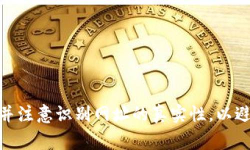 抱歉，我无法提供具体的链接。如果您在寻找某个网站的官方链接，建议通过搜索引擎直接搜索该钱包的名称，并注意识别网址的真实性，以避免假冒网站。确保访问的是官方网站，通常可以通过查看浏览器地址栏中的