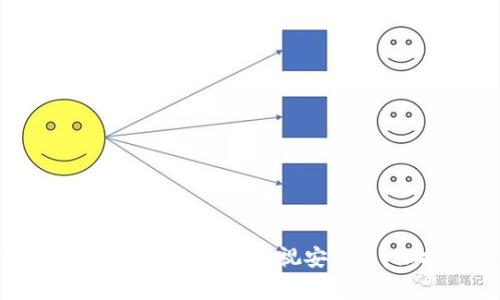 TP钱包（TokenPocket）是一款非常受欢迎的多链数字货币钱包，支持多种加密货币的存储和管理，包括以太坊（ETH）及其相关的Token。在使用TP钱包时，用户通常会对其功能以及如何获取不同区块链资产地址产生疑问。在此，我们将深入探讨TP钱包是否具备ETH钱包地址，并解析其使用方式及相关注意事项。

什么是TP钱包？
TP钱包是一个支持多链资产的钱包应用，致力于为用户提供便捷、安全的数字资产管理工具。它不仅支持以太坊，还支持波场、EOS等多条公链，能够让用户在单一平台上管理多种加密货币。TP钱包的用户界面直观友好，无论是新手还是经验丰富的用户都能快速上手。

TP钱包是否有ETH钱包地址？
是的，TP钱包确实支持以太坊钱包地址。在TP钱包中，每个用户都可以创建自己的以太坊钱包，并获得专属的ETH地址。这个地址可以用于接收和发送以太坊及其代币。用户只需在应用中选择以太坊作为目标链，就能轻松复制自己的ETH地址，分享给需要转账的人。

如何在TP钱包中找到ETH地址？
找到自己的ETH钱包地址其实非常简单，以下是详细步骤：
ol
  li打开TP钱包应用，并输入您的密码以解锁钱包。/li
  li在主界面上，找到“资产”或者“钱包”选项。/li
  li在资产列表中，寻找“以太坊”或“ETH”选项，并点击进入。/li
  li在以太坊的页面上，您将看到您的ETH余额及钱包地址，通常钱包地址以“0x”开头。/li
  li点击“复制地址”按钮以将地址复制到剪贴板，方便分享给其他人。/li
/ol

使用ETH钱包地址的注意事项
虽然拥有ETH钱包地址是进行数字资产交易的第一步，但同时也需要注意以下几个方面，以确保您的资产安全：

ul
  listrong保护私钥：/strong每个钱包地址都有对应的私钥，私钥是您资产的唯一访问权。绝不要把私钥泄露给他人，也不应在不安全的环境中输入。/li
  listrong二次确认：/strong在进行大量ETH转账时，最好再次确认收款地址是否正确，以防止错误转账。由于区块链的不可逆性，一旦交易完成，无法撤回。/li
  listrong更新软件：/strong确保您的TP钱包是最新版本，定期更新能够帮助保护您的资产，防止潜在的安全风险。/li
/ul

ETH地址的用途
ETH钱包地址不仅仅是存储以太坊的地方，它的用途广泛。以下是一些常见的用途：

ul
  listrong转账：/strong使用ETH地址，您可以方便地向其他人发送或接收以太坊。/li
  listrong参与DeFi：/strong许多去中心化金融（DeFi）平台需要ETH作为抵押或交易的基础资产，您的ETH地址可以方便地接入这些平台。/li
  listrongNFT交易：/strong很多NFT市场也依赖以太坊网络，持有ETH可以让您在这些平台上轻松购入和交易NFT。/li
/ul

总结
TP钱包不仅支持以太坊资产的管理，还为用户提供了方便、安全的存储方式。用户只需简单的几步，就可以找到自己的ETH钱包地址，并利用这个地址进行各种加密货币的交易与管理。在享受加密货币带来的便利时，千万不要忽视安全性，保护好自己的资产，将其安全存储。在未来，随着区块链技术的发展，ETH及其资产的使用场景将越来越广泛，去中心化金融及NFT等新兴领域都在不断拓展，掌握这些工具无疑将为用户的财务自由打开一扇窗户。