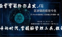   T P钱包：隐私保护还是技