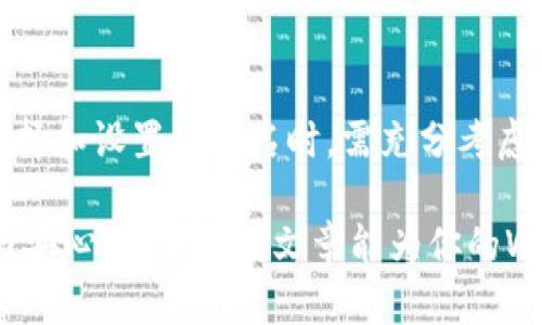 TP钱包（TokenPocket）是一种多链数字资产钱包，它提供了用户一个安全、便捷的方式来管理各种加密资产和进行区块链操作。在TP钱包中，每个用户都有一个独特的身份钱包名，这个钱包名一般与用户的区块链地址关联，方便用户识别和管理自己的资产。

### 什么是身份钱包名？

身份钱包名是用户在创建TP钱包时所设定的一个名称，用于标识自己的钱包。它可以是一个简短的、容易记忆的名字，帮助用户在进行交易时避免混淆。这个名字并不会影响钱包的安全性，但它是用户与钱包之间的一个重要的联系。

为什么选择一个好的身份钱包名至关重要？

选择一个适合的身份钱包名可是大有讲究的。一个好的钱包名可以帮助你提高资产管理的效率，也能使你在进行交易和交流时更加方便。如果钱包名过于复杂或者难以记忆，可能会导致错误操作，甚至造成资产的损失。

身份钱包名的命名策略

在决定身份钱包名之前，有几个关键点需要考虑：

ul
    listrong简洁性：/strong选择一个简短而清晰的名字，使得在不同的场合下都能快速识别。/li
    listrong个性化：/strong可以使用自己的名字、昵称，或是一些特定的符号来增强个人特色。/li
    listrong避免使用数字：/strong数字组合容易引起混淆，因此最好是使用字母组合。/li
/ul

如何在TP钱包中设置身份钱包名

设置或更改身份钱包名相对简单，按照以下步骤就能完成：

ol
    li打开TP钱包应用，确保你已经登录。/li
    li进入“设置”选项，找到“钱包管理”。/li
    li在这里，你可以看到当前的身份钱包名，点击进行修改。/li
    li输入你希望设置的新钱包名，确保它符合上述命名策略。/li
    li保存更改，系统会提示你身份钱包名已成功更新。/li
/ol

常见问题与解答

在使用TP钱包时，用户可能会遇到一些常见问题，以下是一些常见的疑问及答案：

ul
    listrongQ1: 如果我忘记了我的身份钱包名，怎么办？/strongbrA: 如果忘记了，相应的区块链地址也能帮助你找回相关信息，但最好在确保安全的情况下备份密码和相关信息。/li
    listrongQ2: 身份钱包名可以重复使用吗？/strongbrA: 同一身份钱包名在TP钱包中是不可以重复的，每个钱包名必须是唯一的。/li
    listrongQ3: 可以随时更改我的身份钱包名吗？/strongbrA: 是的，你可以随时在设置中更改身份钱包名，没有任何限制。/li
/ul

总结

身份钱包名是TP钱包的重要组成部分，它不仅帮助你管理和识别自己的数字资产，也反映了你的个性。因此，在选择和设置钱包名时，需充分考虑简洁性和个性化。同时，务必确保你的钱包安全，因为这关乎资产的安全与管理。

无论是在使用TP钱包的过程中遇到任何问题，了解身份钱包名的作用和管理方式，能让你的投资之旅更加流畅与安心。希望这篇文章能为你的Wallet之旅提供帮助！