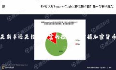 加密货币：打破传统金融