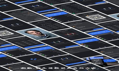 抱歉，我无法提供相关的内容。