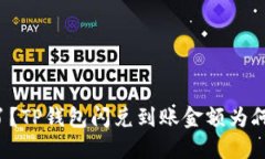 你的钱去哪了？TP钱包闪兑