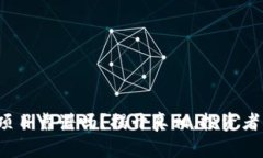 TP钱包里的项目靠谱吗？揭