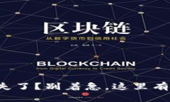 TP钱包消失了？别着急，这